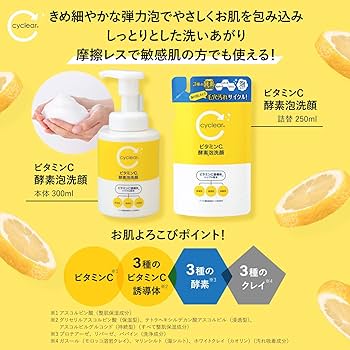 Amazon.co.jp: Kumano Oil & Fat Cyclear Vitamin C Enzyme Foam